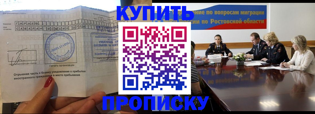 прописка законно в Салехарде